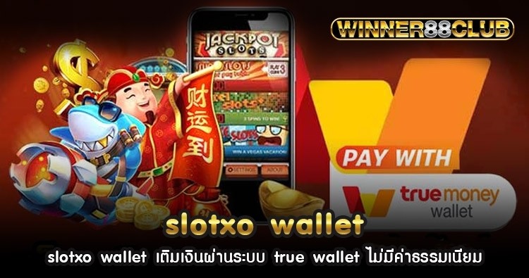 slotxo wallet เติมเงินผ่านระบบ true wallet ไม่มีค่าธรรมเนียม 839