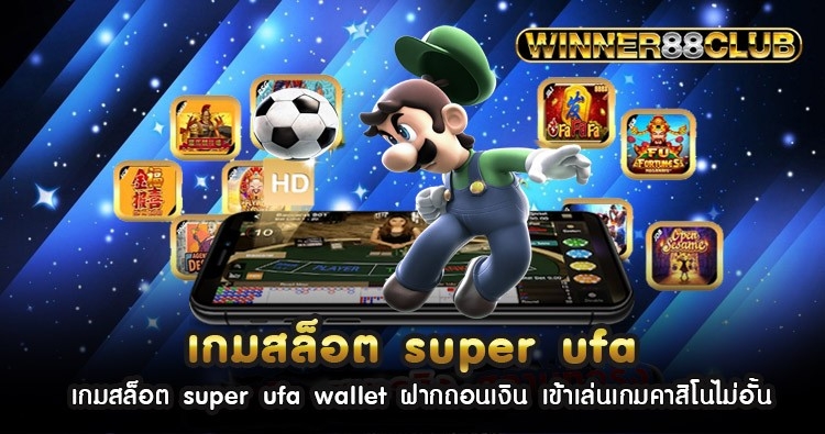เกมสล็อต super ufa wallet ฝากถอนเงิน เข้าเล่นเกมคาสิโนไม่อั้น 602