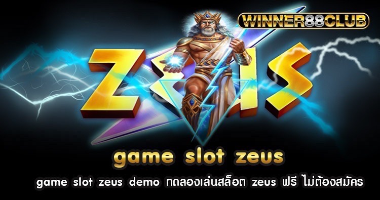 game slot zeus demo ทดลองเล่นสล็อต zeus ฟรี ไม่ต้องสมัคร 649