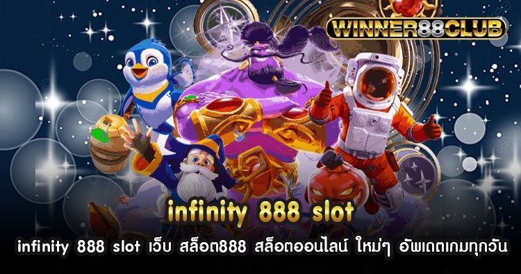 infinity 888 slot เว็บ สล็อต888 สล็อตออนไลน์ ใหม่ๆ อัพเดตเกมทุกวัน 473