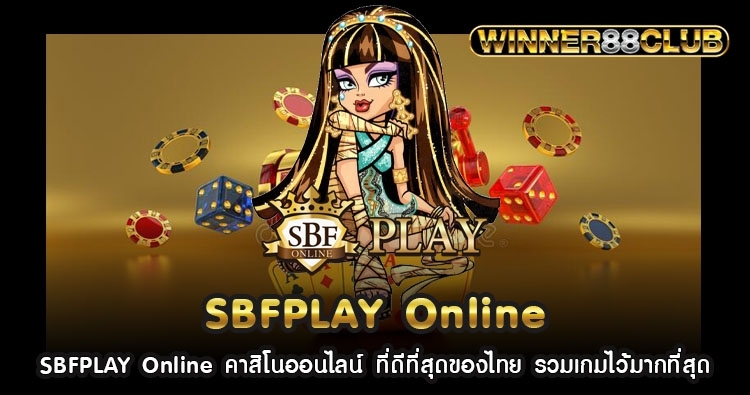 SBFPLAY Online คาสิโนออนไลน์ ที่ดีที่สุดของไทย รวมเกมไว้มากที่สุด 402