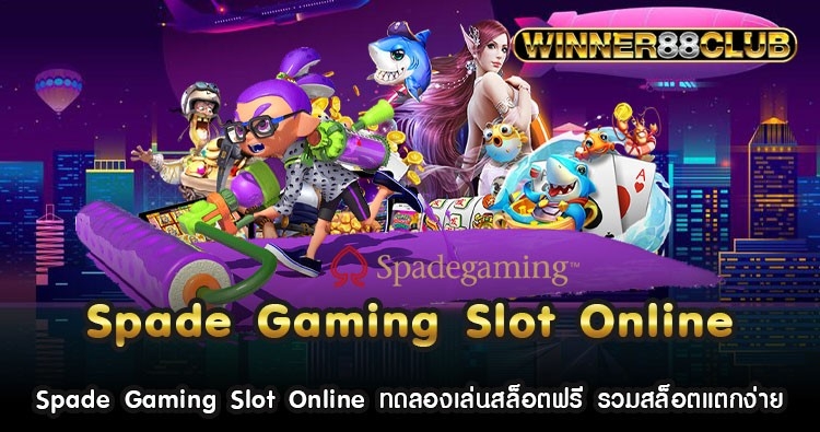 Spade Gaming Slot Online ทดลองเล่นสล็อตฟรี รวมสล็อตแตกง่าย 390