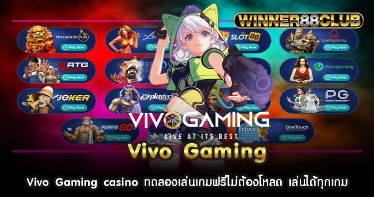 Vivo Gaming casino ทดลองเล่นเกมฟรีไม่ต้องโหลด เล่นได้ทุกเกม 389