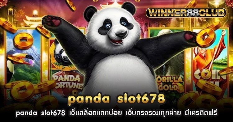 panda slot678 เว็บสล็อตแตกบ่อย เว็บตรงรวมทุกค่าย มีเครดิตฟรี 495