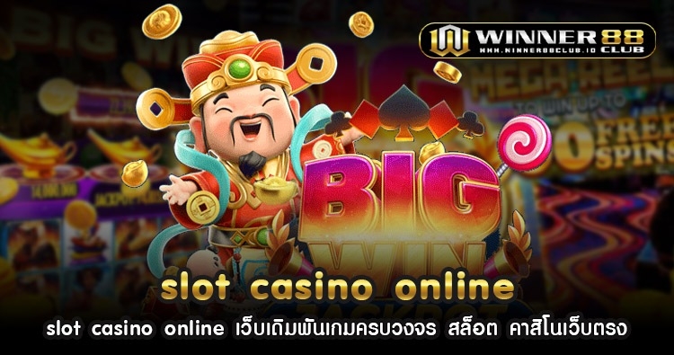 slot casino online เว็บเดิมพันเกมครบวงจร สล็อต คาสิโนเว็บตรง 297