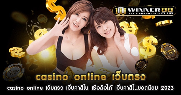 casino online เว็บ ตรง เว็บคาสิโน เชื่อถือได้ เว็บคาสิโนยอดนิยม 2023 54